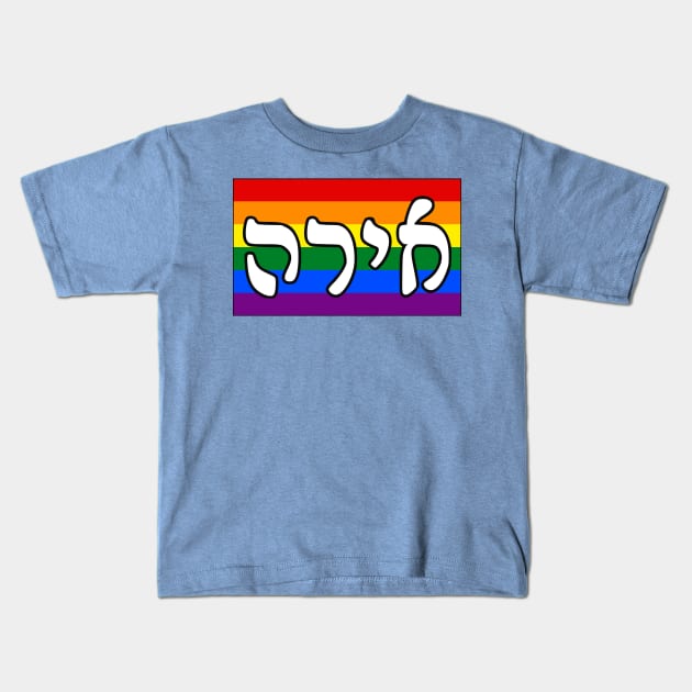 Ira - Wrath (Pride Flag) Kids T-Shirt by dikleyt